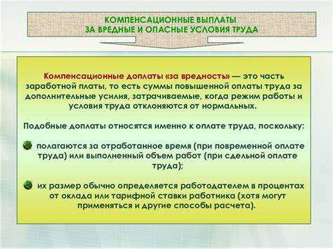Доплата за вредность на что начисляется кроме оклада