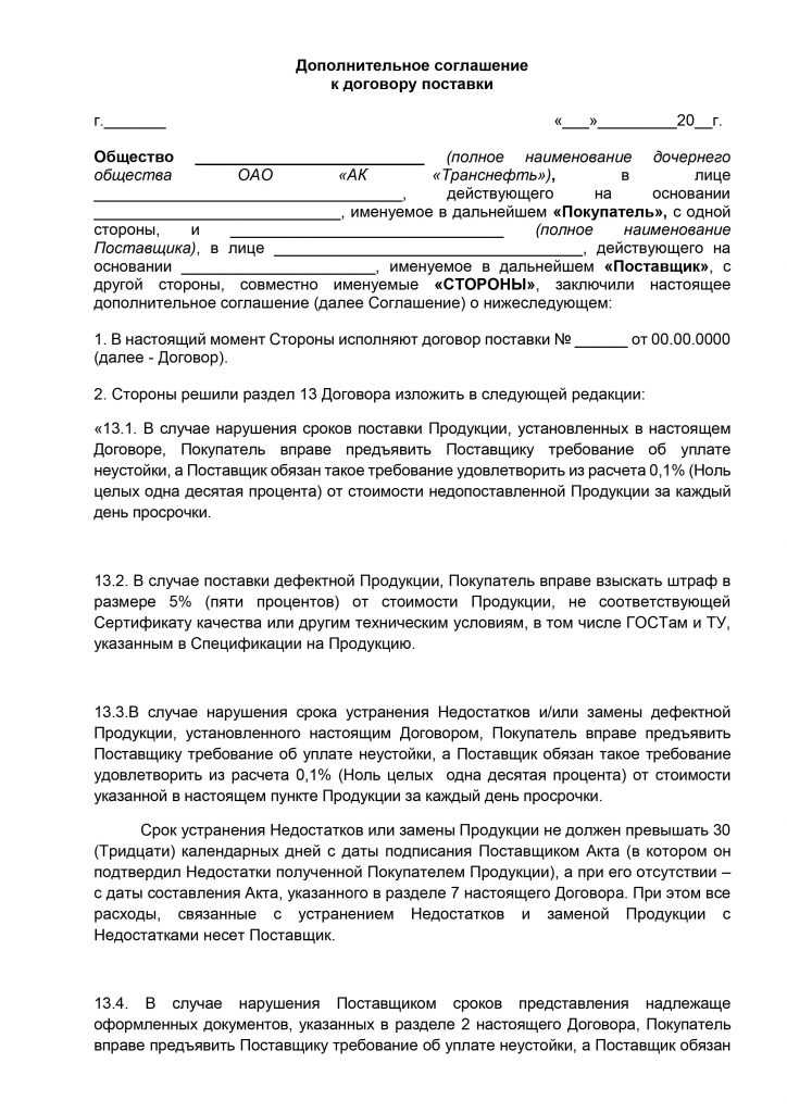Типичные ошибки при составлении дополнительного соглашения