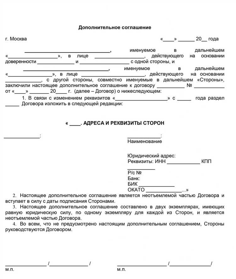 Дополнительное соглашение к договору: назначение и особенности