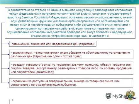 Типичные ограничения и запреты в вертикальных соглашениях