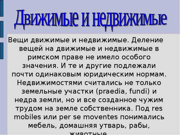 Процедура отказа от движимых вещей в юридической практике