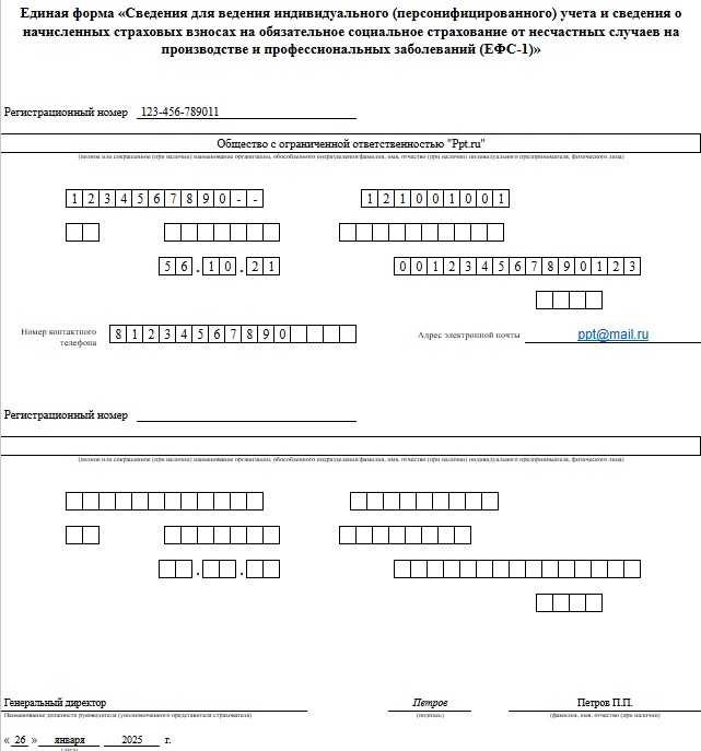 Ефсн 1 отчет когда сдавать Ефсн 1 отчет когда сдавать