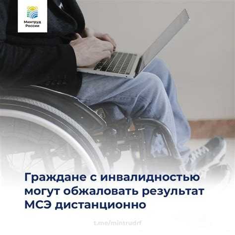 Если мсэ проходит заочно как об этом узнает инвалид Если мсэ проходит заочно как об этом узнает инвалид