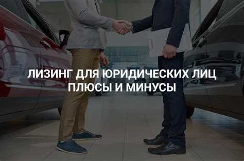 Риск досрочного расторжения договора лизинга