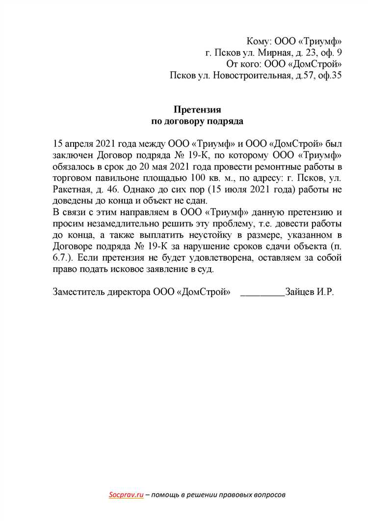 Если в договоре не указан срок рассмотрения претензии то сколько