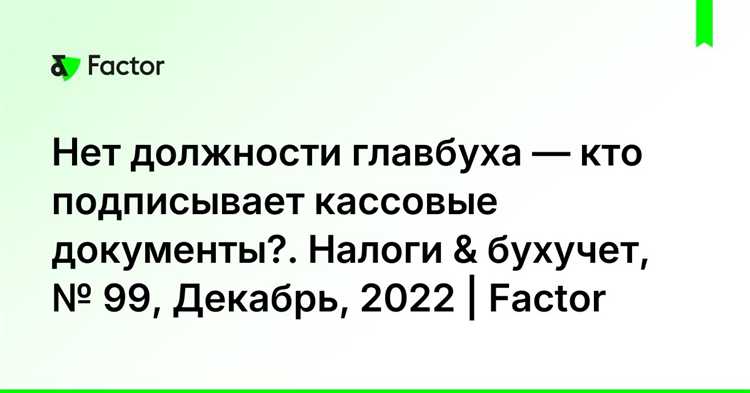 Правовые основания замещения главного бухгалтера
