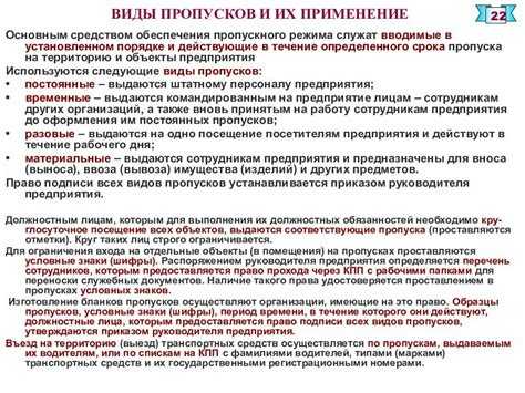 Где разместить правила пропускного режима на предприятии