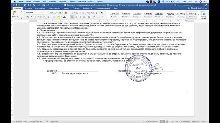 Размещение входящего номера внизу страницы документа