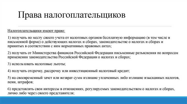Нормативные акты, регулирующие права и обязанности налогоплательщиков