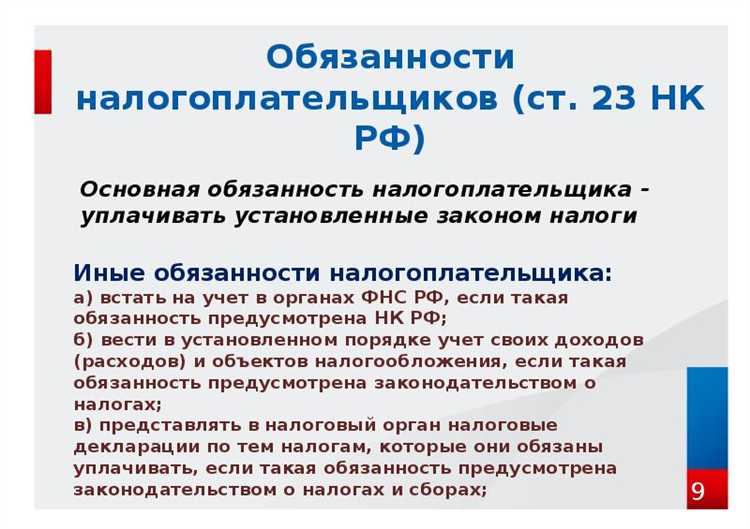 Права налогоплательщиков, закрепленные в федеральных законах