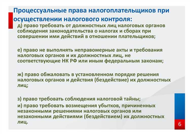 Где установлены права и обязанности налогоплательщиков