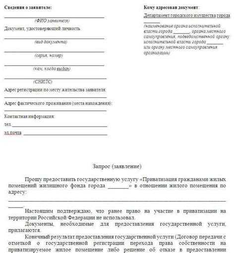 Запрос сведений в Росреестре через портал Госуслуг