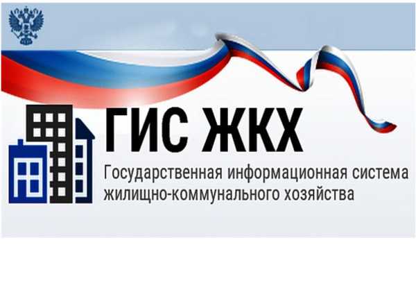 Роль управляющих компаний в работе с ГИС ЖКХ