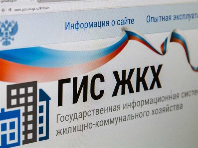Гис ЖКХ кто отвечает за размещение информации