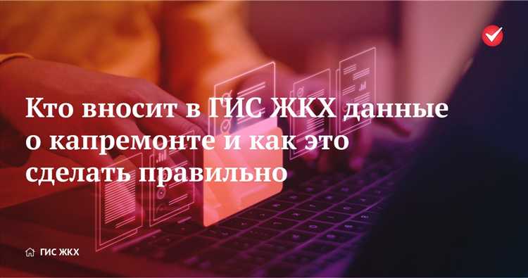 Технические аспекты загрузки и обновления информации в системе Гис ЖКХ