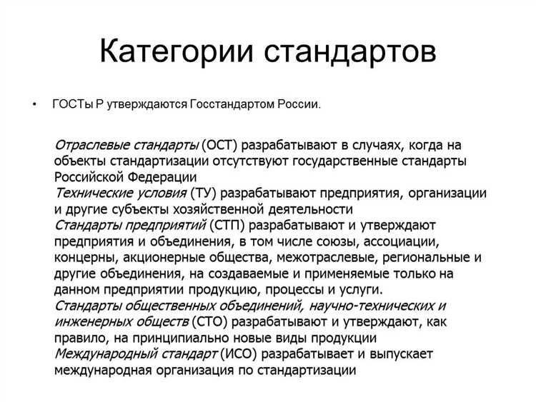 Как ГОСТ регулирует качество продукции: практические аспекты