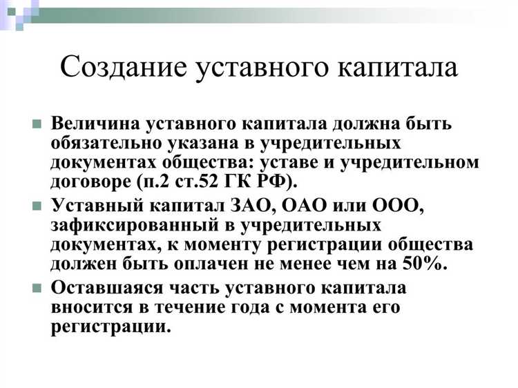 Риски и последствия недостаточного размера уставного капитала