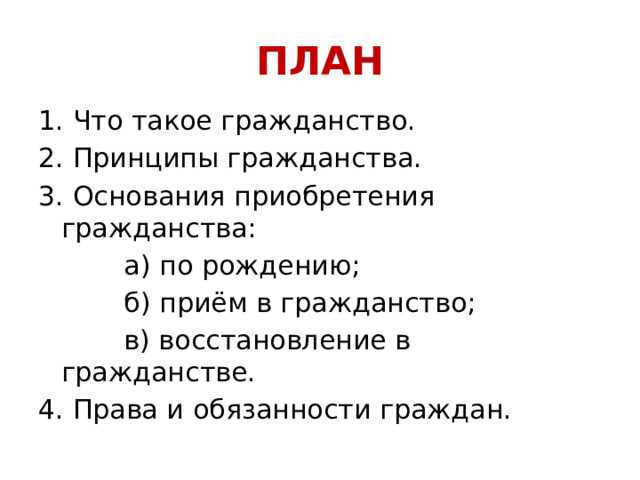 Инфо что такое восстановление гражданства