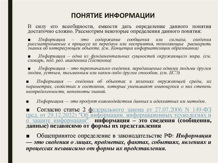 Ответственность за нарушение прав на информацию