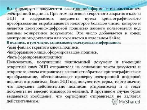 Правовое определение присоединенной электронной информации
