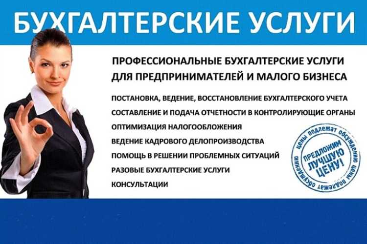 Как выбрать бухгалтерскую компанию для ИП