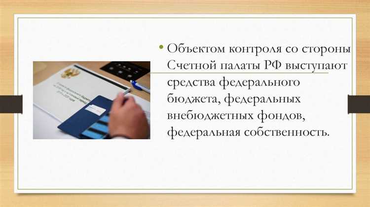Как формируется бюджет счетной палаты РФ