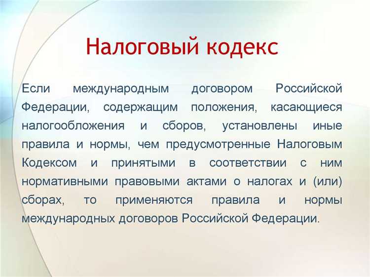 Влияние международных актов на национальные налоговые системы