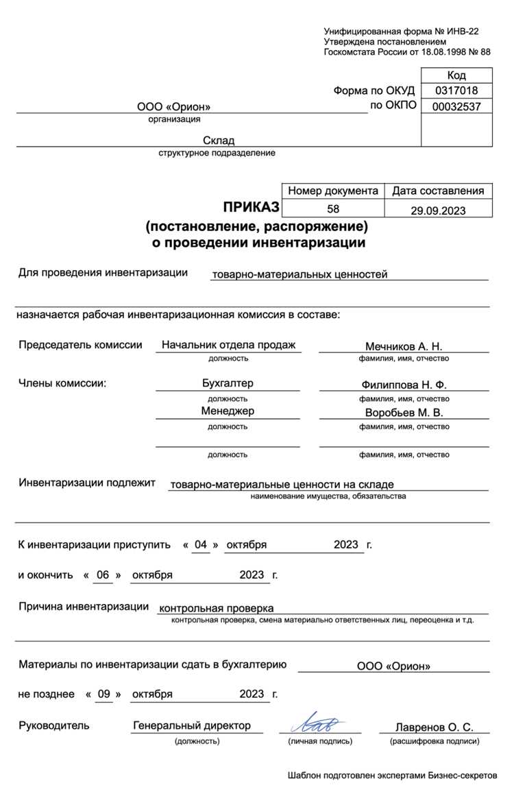 8. Пренебрежение результатами инвентаризации