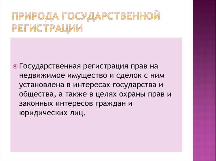 Какие документы требуются для подачи заявления на регистрацию прав?