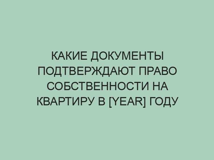 Документы, подтверждающие право собственности на автомобиль