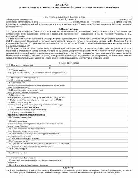 Особенности использования электронной накладной в договоре перевозки