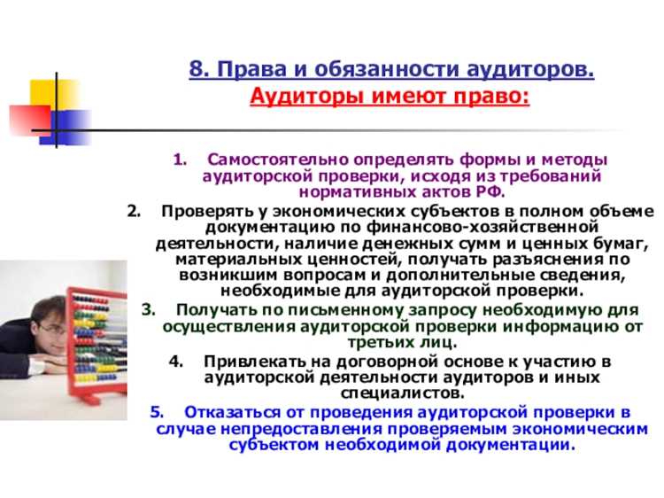 Нормативные акты, определяющие деятельность аудитора