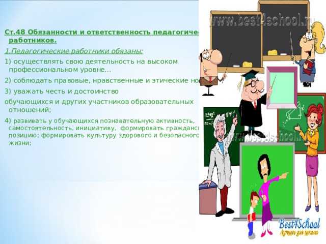 Юридическая основа прав преподавателя в образовательной сфере