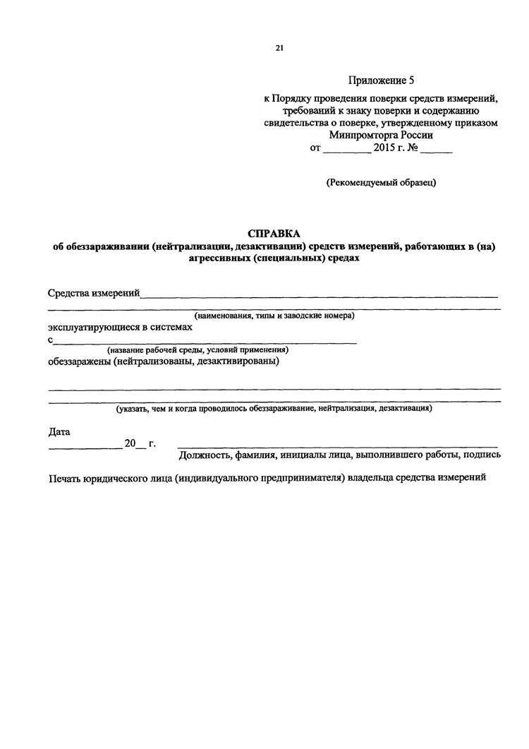 Документ, определяющий сроки проведения поверки средств измерений