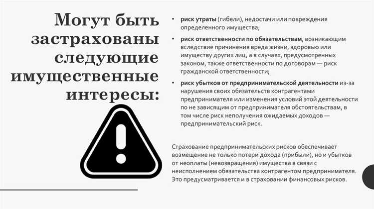 Имущественный интерес: когда и какие объекты имущества страхуются