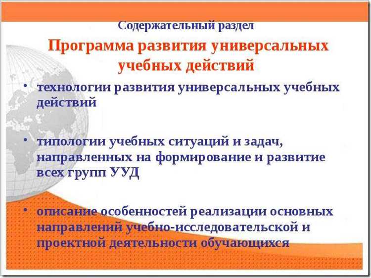 Интеграция необязательного принципа в учебные планы
