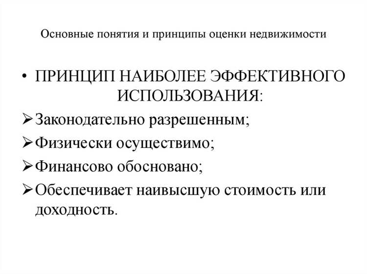 Принципы оценки влияния инфраструктурных изменений