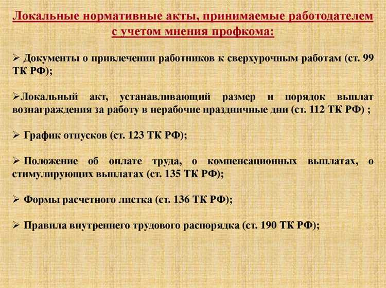 Процедура согласования и утверждения локального акта