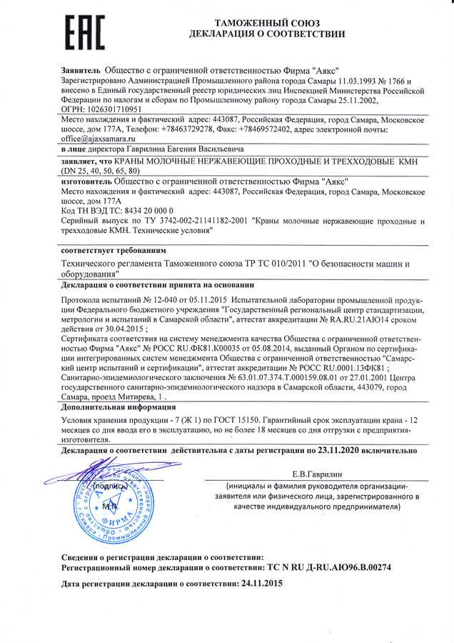 Как долго действует декларация о соответствии оборудования по законодательству РФ?