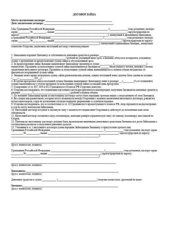 Как правильно оформить договор займа между ООО и физлицом