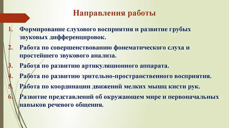 Коррекционная работа строится на основе индивидуальных образовательных маршрутов, учитывающих уровень познавательного развития, темп усвоения материала и особенности поведения каждого обучающегося. Планирование ведётся по четвертям с выделением целевых блоков: развитие речи, формирование математических представлений, сенсомоторное развитие, социально-бытовая ориентировка.