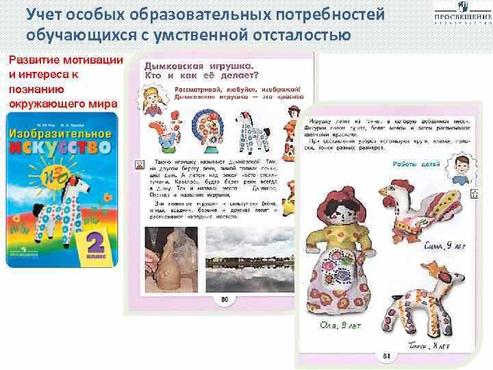 В старших классах (9–12 годы) акцент смещается на профориентацию и подготовку к самостоятельной жизни. Учебные часы перераспределяются: 50–60% времени занимают практико-ориентированные дисциплины (столярное дело, швейное дело, кулинария и др.), академические предметы сохраняются в объеме 1–2 часов в неделю для поддержания уже сформированных навыков. Увеличивается количество часов на адаптивную физическую культуру и занятия по развитию коммуникации.