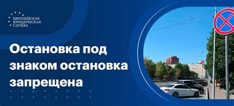 Какой штраф за остановку под знаком остановка запрещена