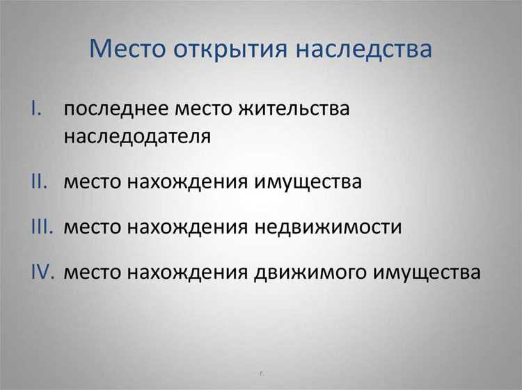Особенности подачи и рассмотрения иска о наследстве в международных делах