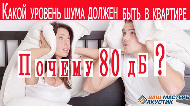 Особенности измерения шума в новостройках