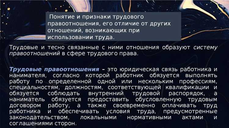 Какой характер носят трудовые отношения
