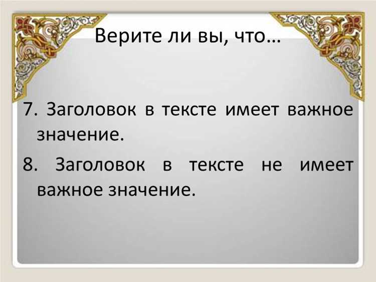 Практические рекомендации по проверке заголовка перед подачей