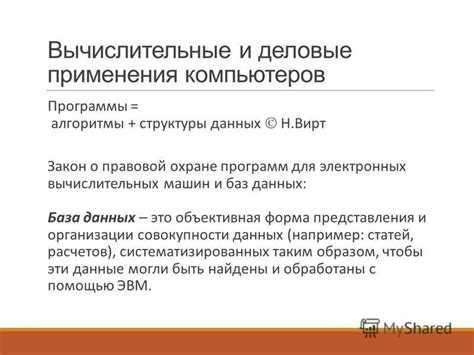 Ответственность за нарушение авторских прав на программы и базы данных