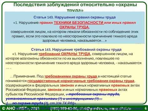 Какую ответственность несет работник за нарушение требований инструкций Какую ответственность несет работник за нарушение требований инструкций
