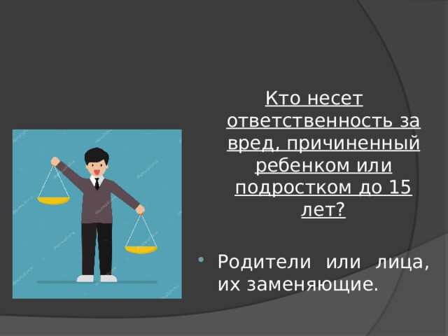 Порядок возмещения ущерба при несоразмерности вины